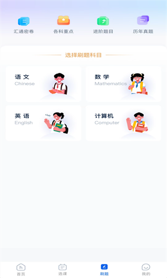 汇通专升本app