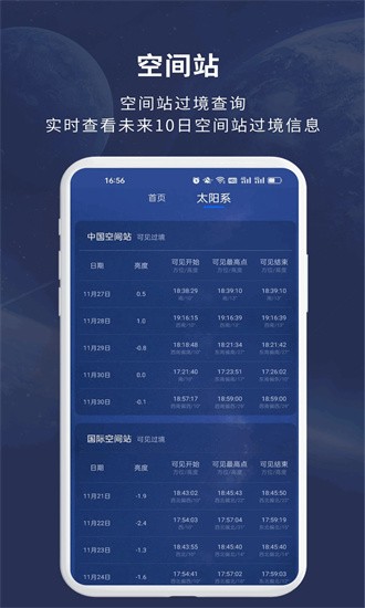 天文大师app