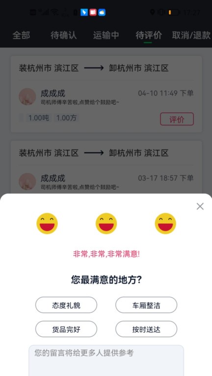 金途货运app