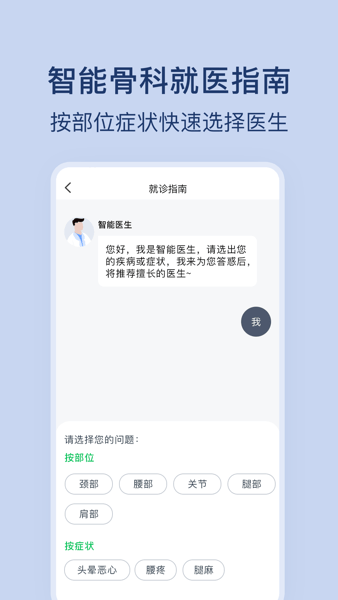 骨科医院挂号网app