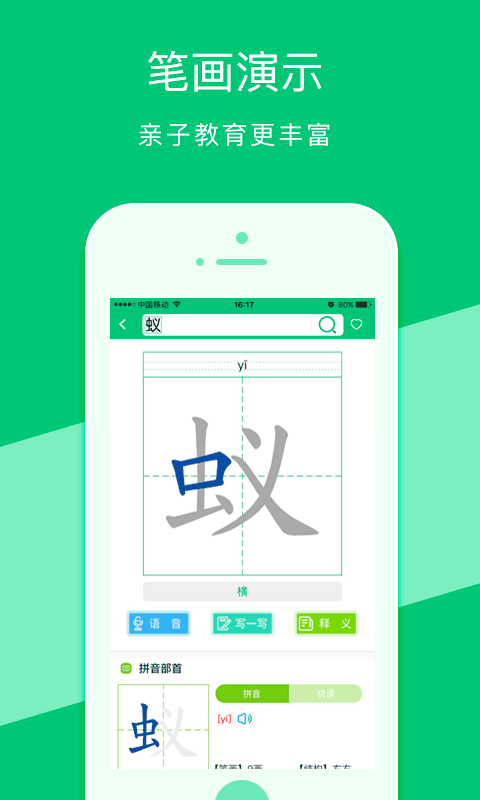 汉字宝app