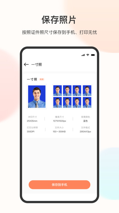 免冠证件照app