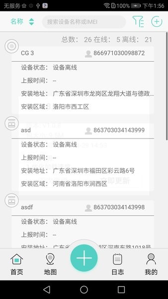 海曼智慧消防app