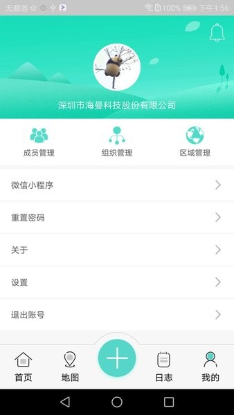 海曼智慧消防app