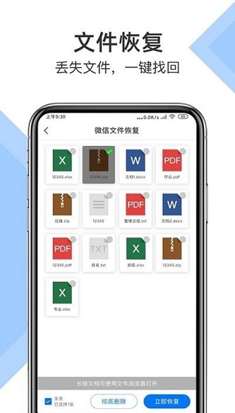 易恢复大师app