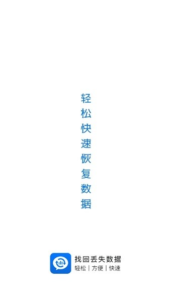 易恢复大师app