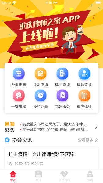 重庆律师之家app