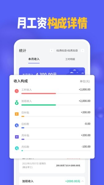 小时工记加班app