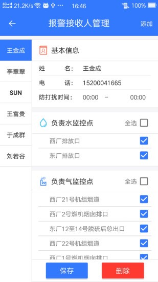 企业环保通app