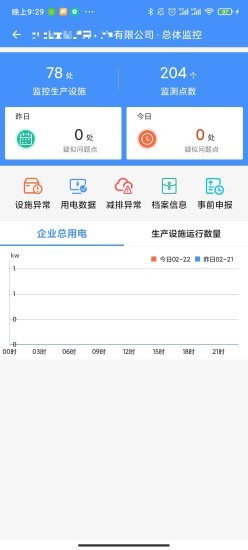 企业环保通app