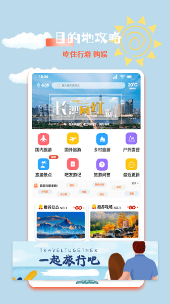 文旅之行app