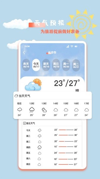 文旅之行app