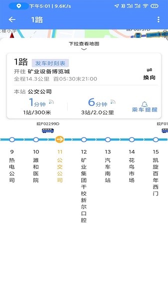 淮北智行app