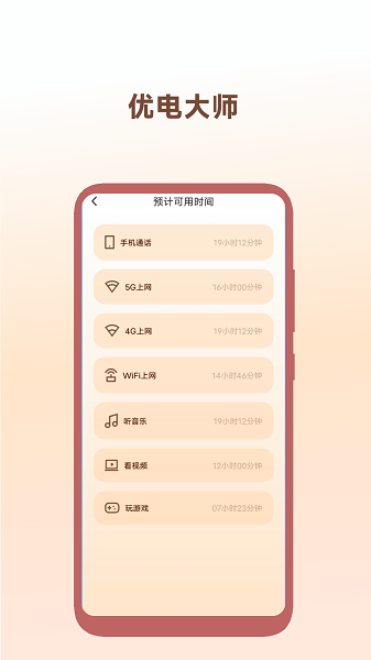 优电大师app