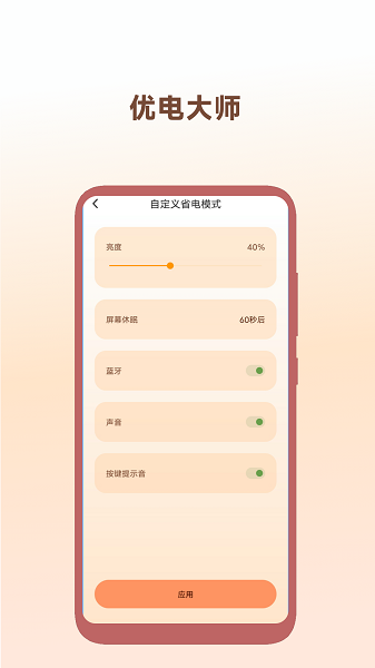 优电大师app