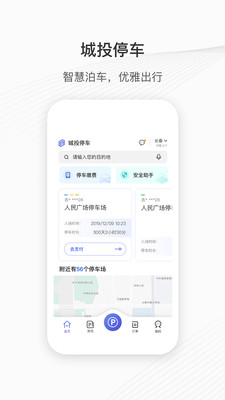城投泊车app