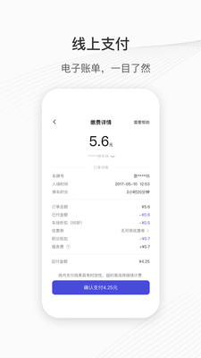 城投泊车app