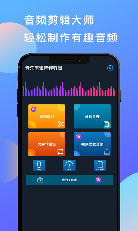 多彩音乐剪辑app