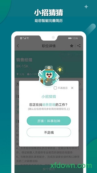 北海365招聘app