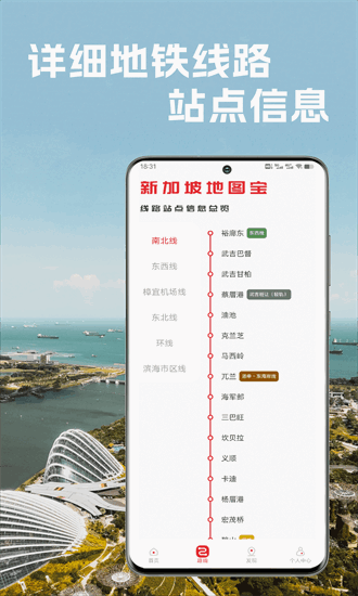 新加坡地铁通app