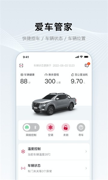 郑州日产智联app