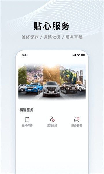 郑州日产智联app