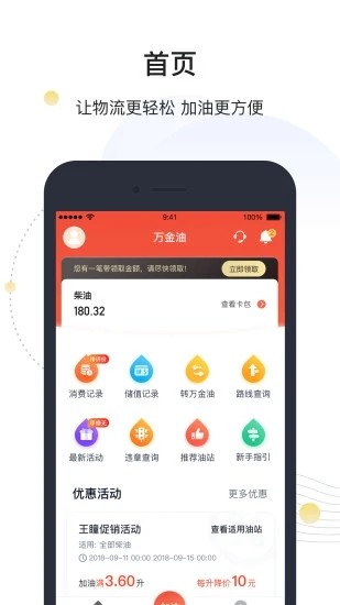 万金油司机版app