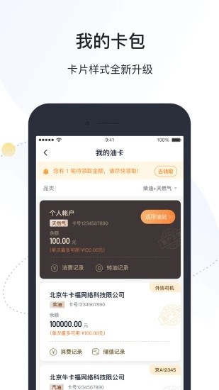 万金油司机版app