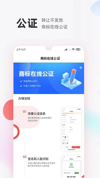 商标转让交易宝app