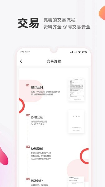 商标转让交易宝app