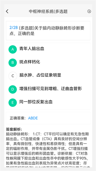 放射医学新题库app