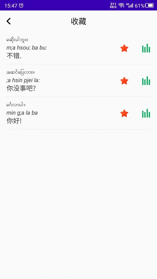 缅甸语自学app