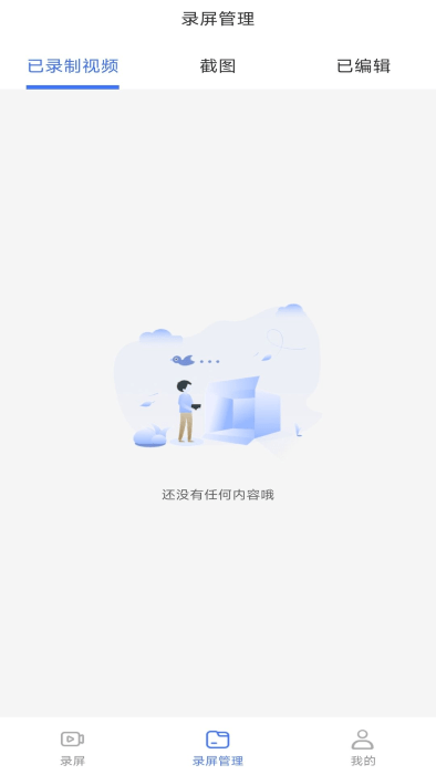 录屏编辑大师app