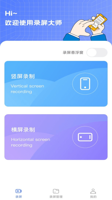 录屏编辑大师app