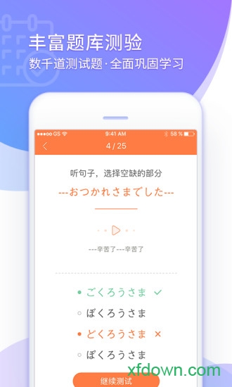 日语五十音图app