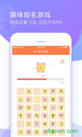 日语五十音图app