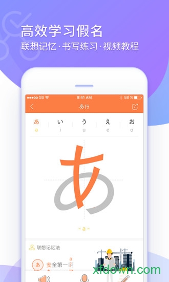 日语五十音图app