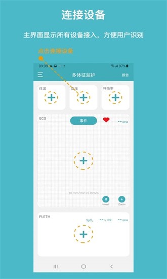 多体征监护app