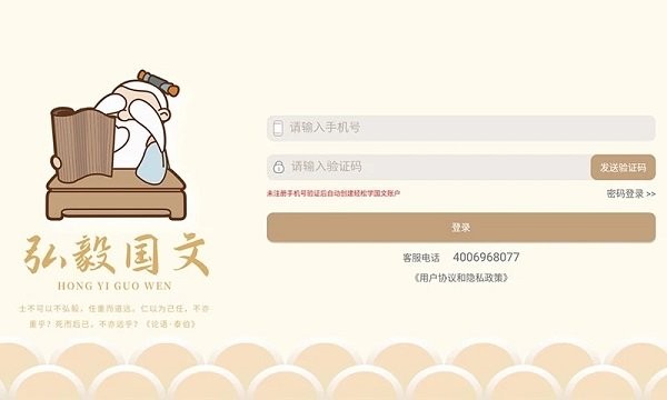 轻松学国文app