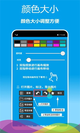 标注画笔app