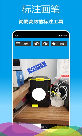 标注画笔app