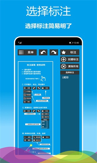 标注画笔app