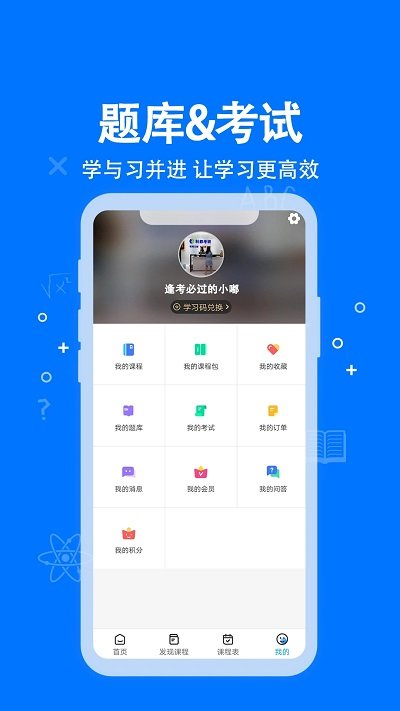 科都考研app