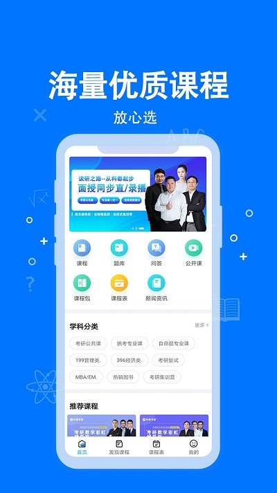 科都考研app