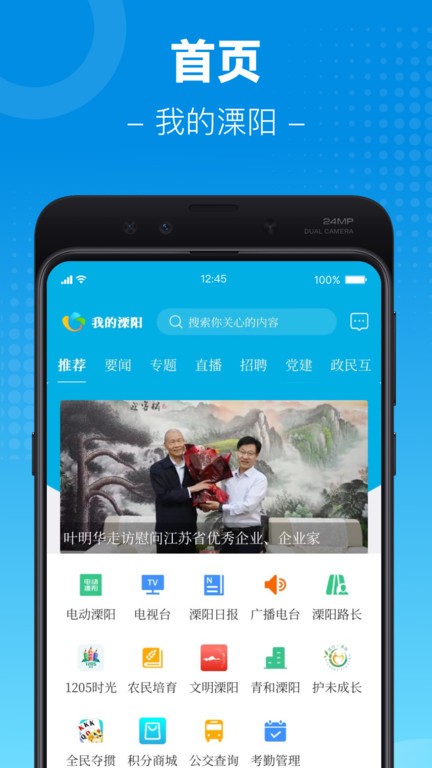 我的溧阳app