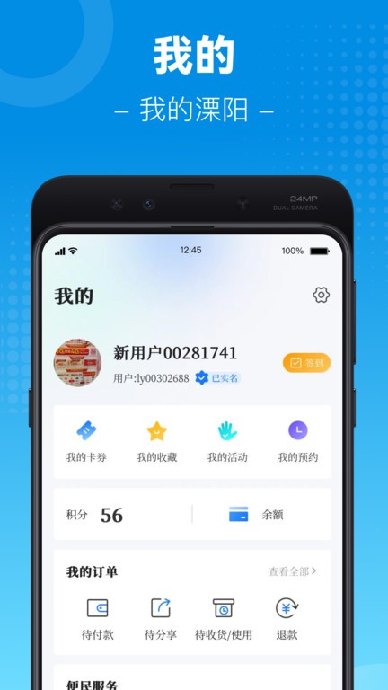 我的溧阳app