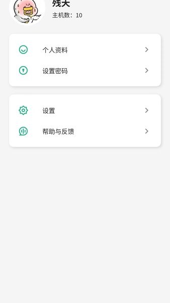 恒居智慧云app