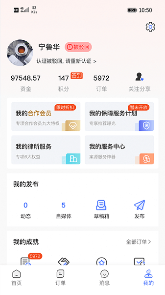 听律律师版app