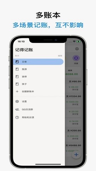 记得记账app