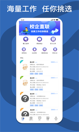 校企直联app